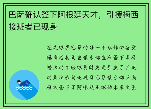 巴萨确认签下阿根廷天才，引援梅西接班者已现身