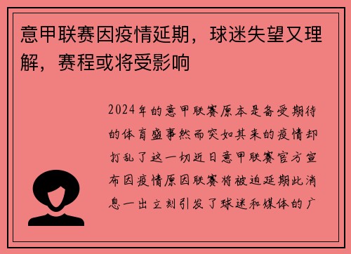意甲联赛因疫情延期，球迷失望又理解，赛程或将受影响