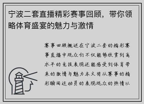 宁波二套直播精彩赛事回顾，带你领略体育盛宴的魅力与激情